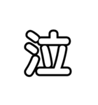 一言、一文字スタンプ（個別スタンプ：5）