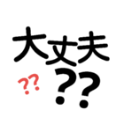 簡単 デカ文字（個別スタンプ：22）