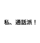 文字を打つのが遅い為、通話派の方へ（個別スタンプ：8）