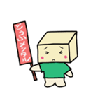 豆腐メンタルステッカー（個別スタンプ：1）