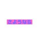 あいさつシンプル系（個別スタンプ：3）