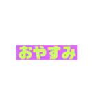 あいさつシンプル系（個別スタンプ：9）
