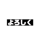 あいさつシンプル系（個別スタンプ：10）