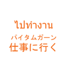 仕事でつかえそうなタイ語と日本語_01（個別スタンプ：1）