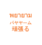 仕事でつかえそうなタイ語と日本語_01（個別スタンプ：5）