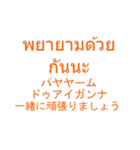 仕事でつかえそうなタイ語と日本語_01（個別スタンプ：6）