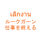 仕事でつかえそうなタイ語と日本語_01（個別スタンプ：7）