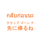 仕事でつかえそうなタイ語と日本語_01（個別スタンプ：10）