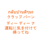 仕事でつかえそうなタイ語と日本語_01（個別スタンプ：11）