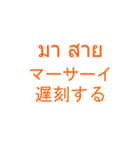 仕事でつかえそうなタイ語と日本語_01（個別スタンプ：12）