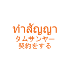 仕事でつかえそうなタイ語と日本語_01（個別スタンプ：17）