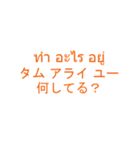 仕事でつかえそうなタイ語と日本語_01（個別スタンプ：20）