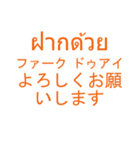 仕事でつかえそうなタイ語と日本語_01（個別スタンプ：21）