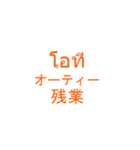 仕事でつかえそうなタイ語と日本語_01（個別スタンプ：23）