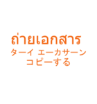 仕事でつかえそうなタイ語と日本語_01（個別スタンプ：25）