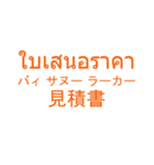 仕事でつかえそうなタイ語と日本語_01（個別スタンプ：26）