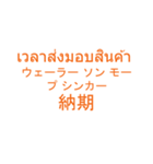 仕事でつかえそうなタイ語と日本語_01（個別スタンプ：28）