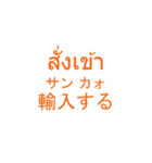 仕事でつかえそうなタイ語と日本語_01（個別スタンプ：31）