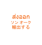 仕事でつかえそうなタイ語と日本語_01（個別スタンプ：32）