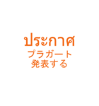 仕事でつかえそうなタイ語と日本語_01（個別スタンプ：37）