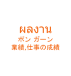 仕事でつかえそうなタイ語と日本語_01（個別スタンプ：40）