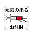 注射器先生（個別スタンプ：10）