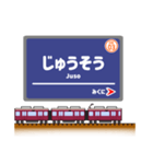 関西私鉄の駅名標 vol.4（個別スタンプ：3）