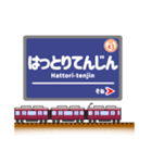 関西私鉄の駅名標 vol.4（個別スタンプ：6）