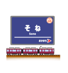 関西私鉄の駅名標 vol.4（個別スタンプ：7）