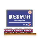関西私鉄の駅名標 vol.4（個別スタンプ：10）