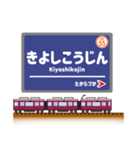 関西私鉄の駅名標 vol.4（個別スタンプ：18）