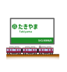 関西私鉄の駅名標 vol.4（個別スタンプ：25）