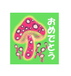 ふしぎなきのこ（個別スタンプ：7）