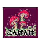 ふしぎなきのこ（個別スタンプ：15）