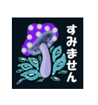 ふしぎなきのこ（個別スタンプ：19）