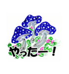 ふしぎなきのこ（個別スタンプ：26）