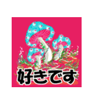 ふしぎなきのこ（個別スタンプ：34）