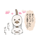 おならで喋るねこ（まやちゃん）（個別スタンプ：32）