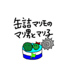 缶詰マリモのまり男くんとまり子ちゃん（個別スタンプ：1）