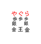 将棋用語スタンプYuitti（個別スタンプ：8）