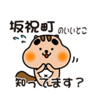 りすぼん！ 岐阜県坂祝町スタンプ（個別スタンプ：11）