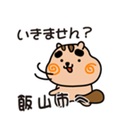 りすぼん！ 長野県飯山市スタンプ（個別スタンプ：2）