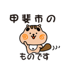 りすぼん！ 山梨県甲斐市スタンプ（個別スタンプ：1）