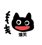 黒猫のまーくんすたんぷ。（個別スタンプ：11）