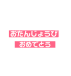 誕生日用スタンプ！（個別スタンプ：3）