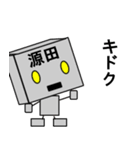 メカ源田（個別スタンプ：11）