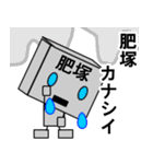 メカ肥塚（個別スタンプ：8）