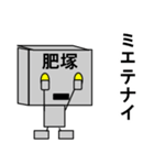 メカ肥塚（個別スタンプ：14）