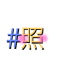 #ハッシュのタグ之助（個別スタンプ：2）