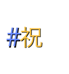 #ハッシュのタグ之助（個別スタンプ：26）